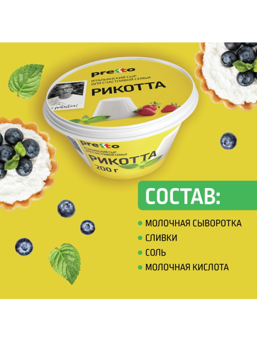 Сыр Pretto Рикотта мягкий 45%, 200г