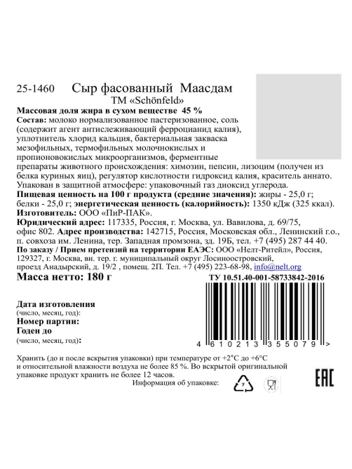 Сыр Schonfeld Маасдам кусок 45%, 180г