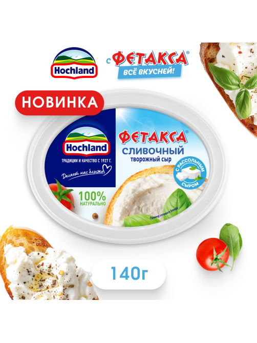 Сыр творожный Hochland Фетакса Сливочный с добавлением рассольного сыра 60%, 140г