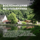 Сыр Эконива Воспоминания из Шольбрунна полутвердый 50%, 200г
