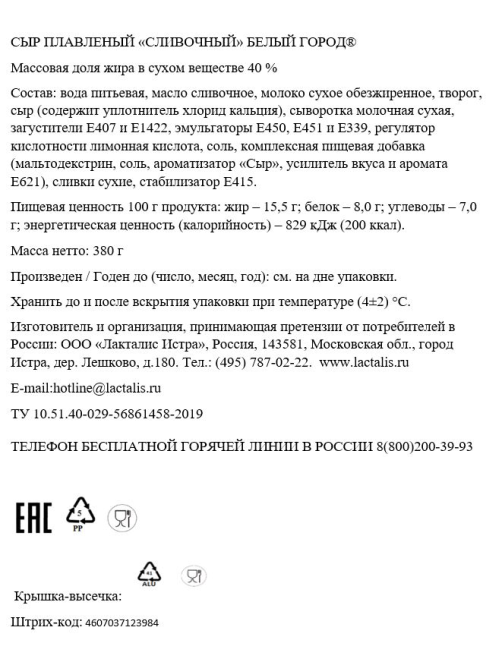 Сыр плавленный Белый город сливочный 40%, 380г