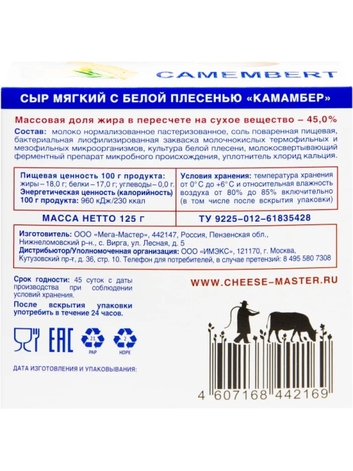 Сыр Vitalat Камамбер мягкий с белой плесенью 45%, 125г