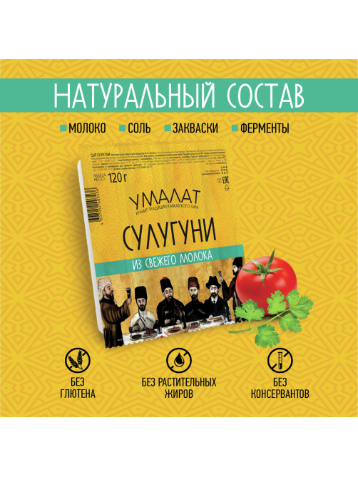 Сыр Умалат Сулугуни палочки 45%, 120г