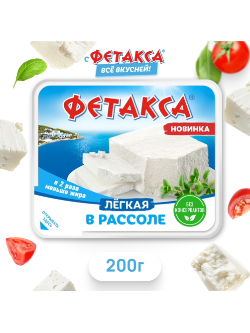 Сыр Фетакса Легкая в рассоле 28%, 275г