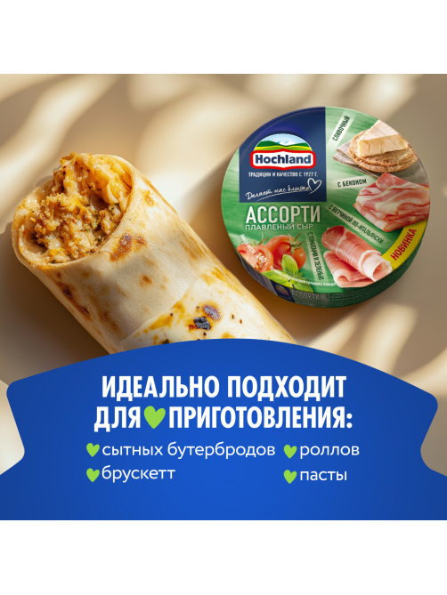Сыр плавленый Hochland Ассорти зеленое треугольники 45-50%, 140г