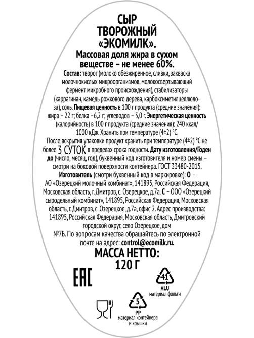 Сыр творожный Экомилк сливочный 60%, 120г