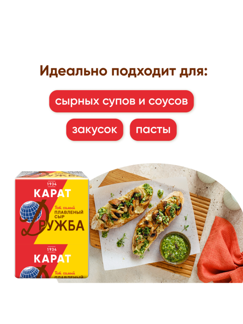 Сыр плавленый Карат Дружба 45%, 90г