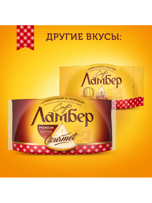 Сыр Ламбер легкий полутвердый 30%, 230г