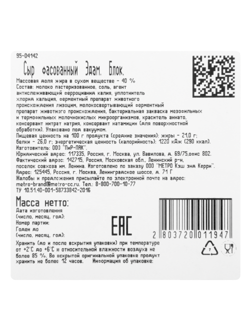 METRO Chef Сыр Эдам 40%, ~1кг