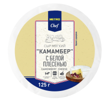 METRO Chef Сыр Камамбер 50%, 125г