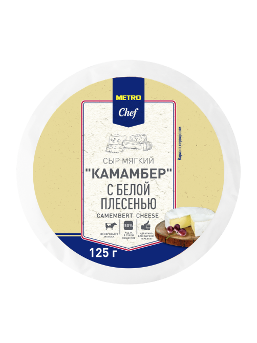 METRO Chef Сыр Камамбер 50%, 125г