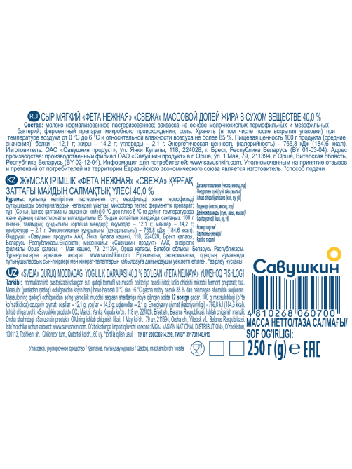 Сыр мягкий Sveza Фета нежная 40%, 250г