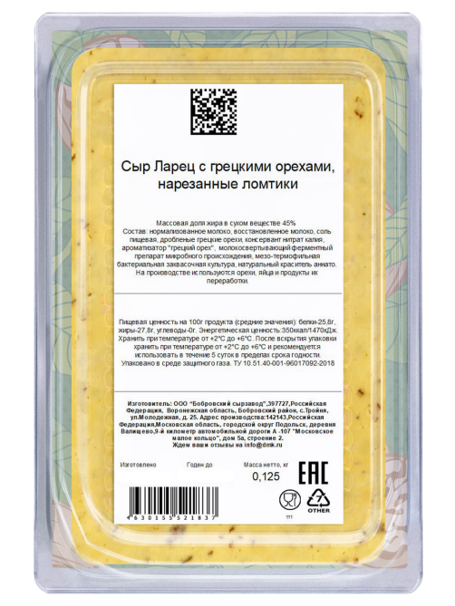 Сыр Ларец с грецкими орехами нарезка 45%, 125г