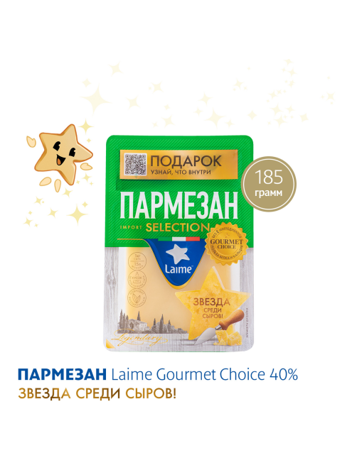 Сыр Laime Пармезан твердый 40%, 185г
