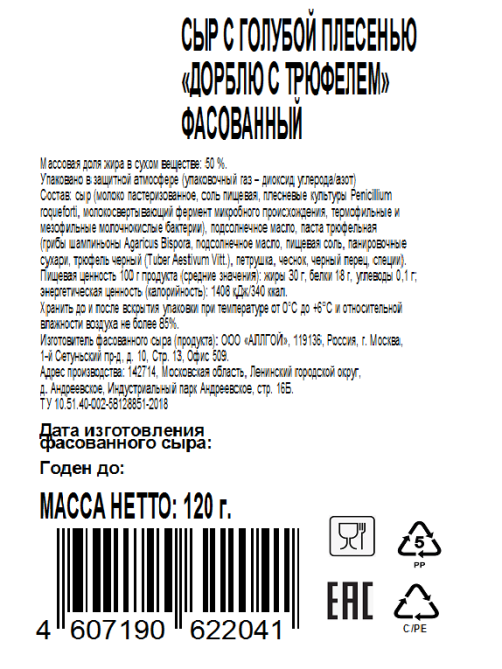 Сыр Dorblu с голубой плесенью и трюфелем 50%, 120г