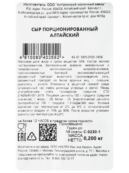 METRO Chef Сыр алтайский 50%, 200г