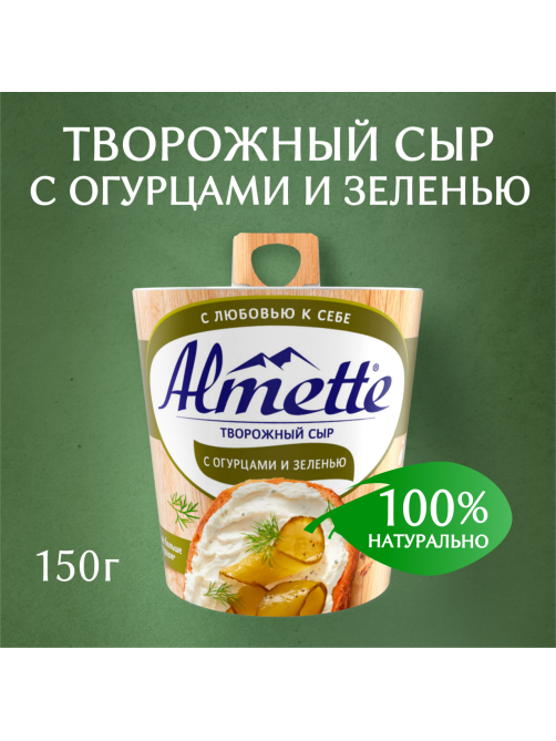 Сыр творожный Almette с огурцами и зеленью 60%, 150г