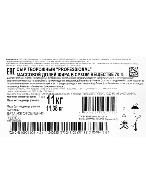 Сыр творожный Servolux Professional 70%, 11кг