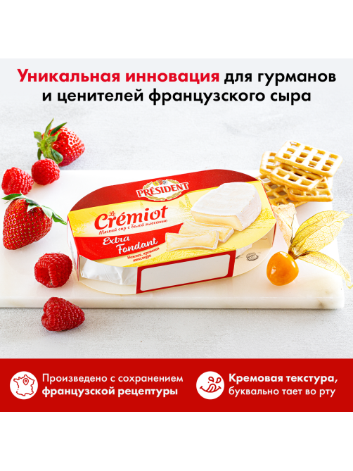 Сыр President Le Cremiot с белой плесенью 60%, 200г