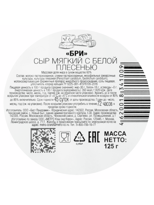 METRO Chef Бри 60%, 125г