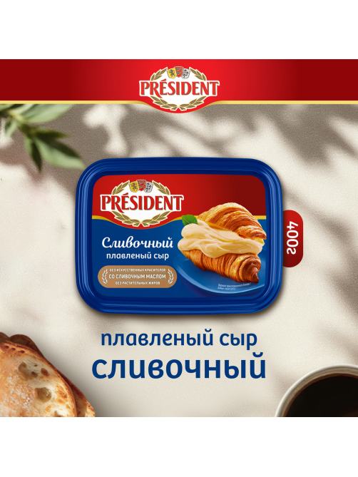 Сыр плавленый President сливочный, 400г