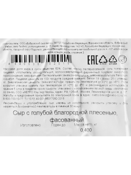 METRO Chef Сыр с голубой плесенью, 400г