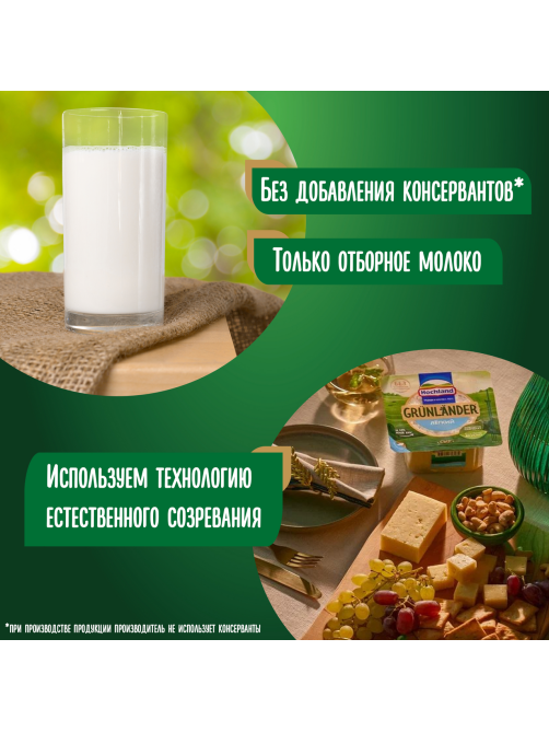 Сыр Hochland Грюнландер легкий полутвердый 35%, 400г