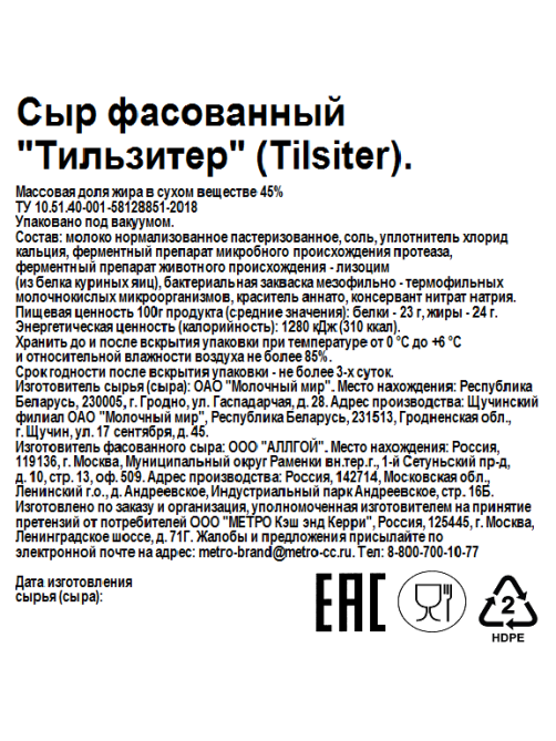 METRO Chef Сыр Тильзитер 45%, ~2.5кг