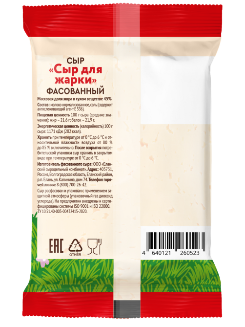Сыр Радость вкуса для жарки полутвердый 45%, 180г