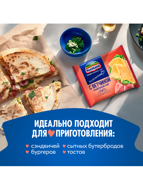 Сыр плавленый Hochland с ветчиной в ломтиках 45%, 150г
