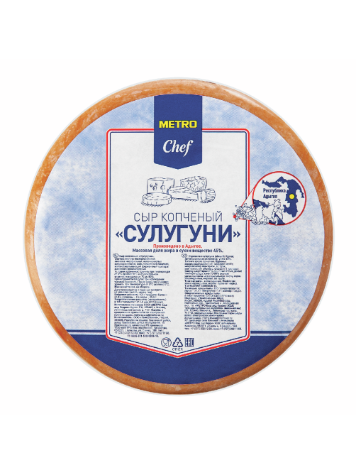 METRO Chef Сыр сулугуни копченый, ~600г