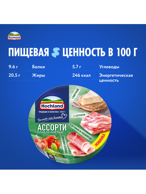 Сыр плавленый Hochland Ассорти зеленое треугольники 45-50%, 140г