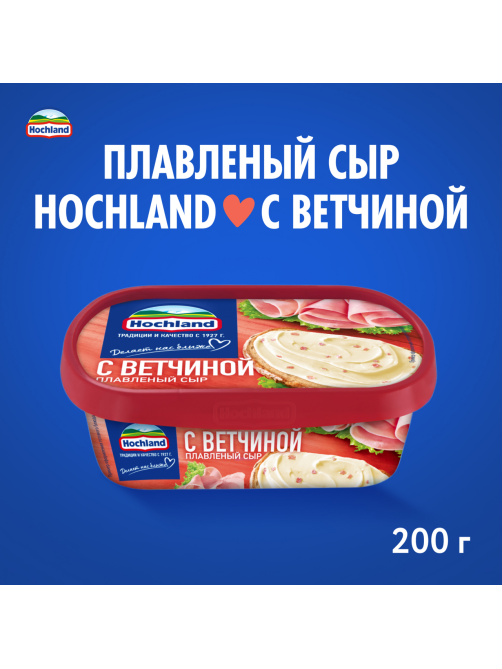 Сыр плавленый Hochland с ветчиной 55%, 200г