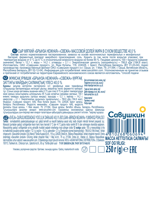 Сыр мягкий Sveza Брынза нежная 40%, 250г