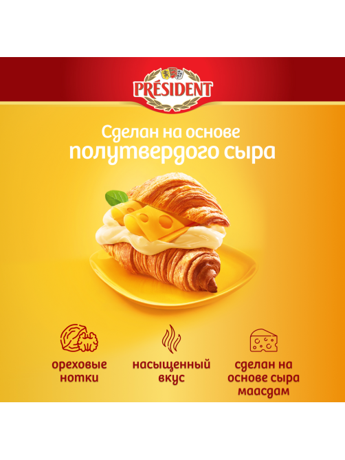 Сыр плавленый President Маасдам 45%, 400г