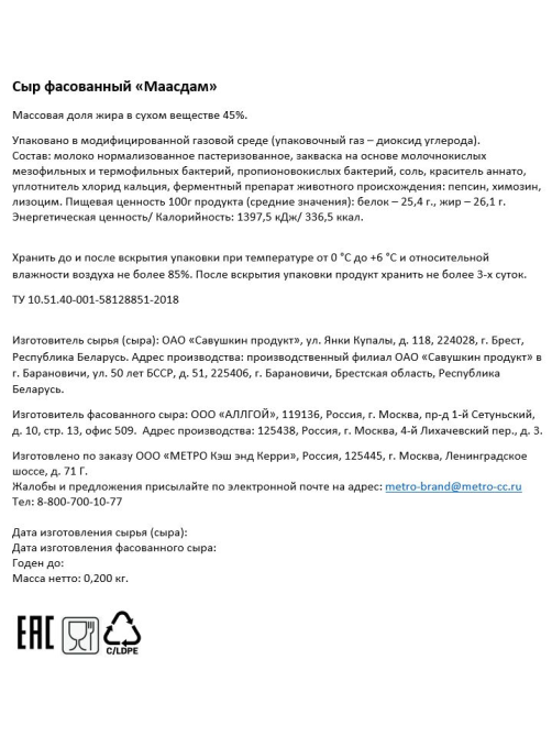 METRO Chef Сыр маасдам 45%, 200г