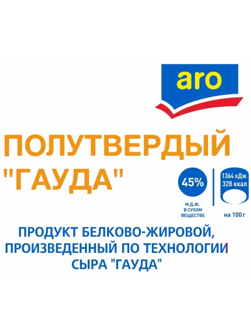 aro Продукт белково-жировой Гауда 45%, ~5.2кг