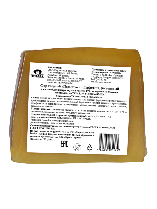 Сыр Depardieu Recommande Parmedjano Perfetto твердый 45%, 250г