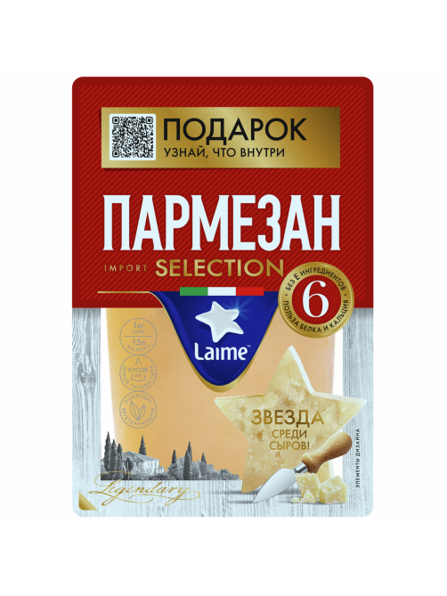 Сыр Laime Пармезан 6 месяцев созревания твердый 40%, 175г