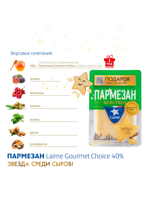 Сыр Laime Пармезан твердый 40%, 185г