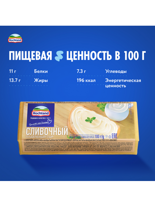 Сыр плавленый Hochland Сливочный 35%, 100г