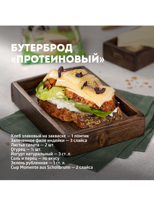 Сыр Эконива Воспоминания из Шольбрунна полутвердый 50%, 200г