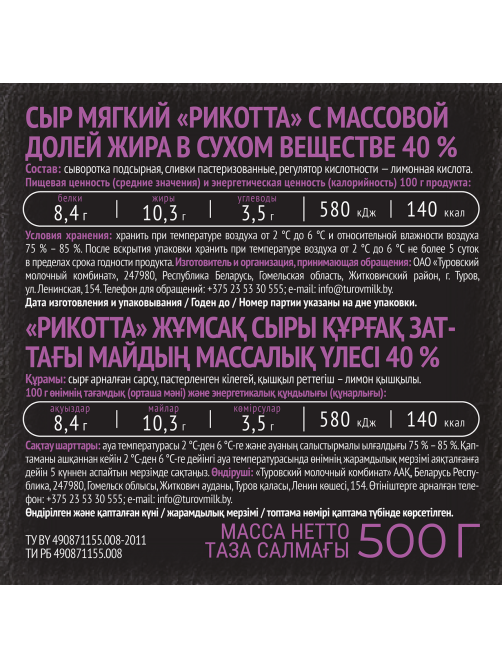Сыр Bonfesto Cooking Рикотта 40%, 500г