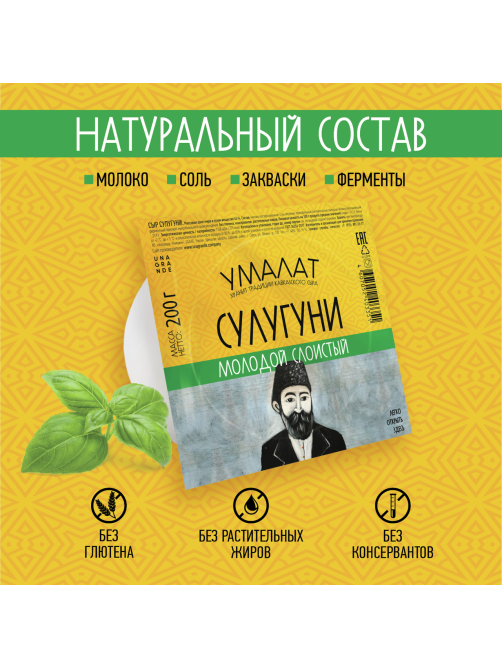 Сыр Умалат сулугуни 45%, 200г