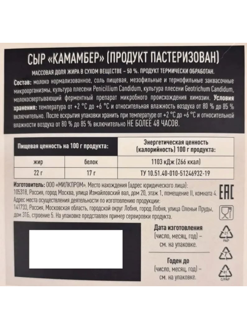 Сыр Alti Camembert мягкий 50%, 100г