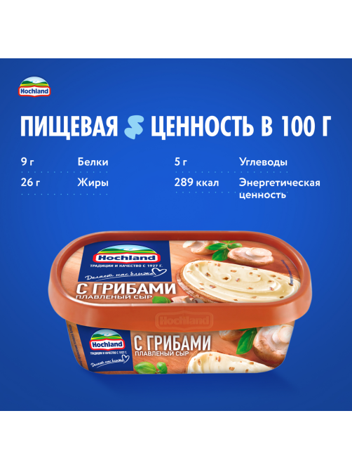 Сыр плавленый Hochland с грибами 55%, 200г