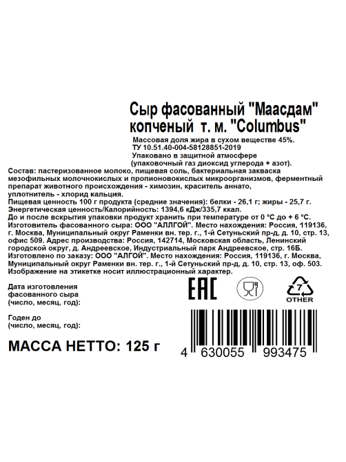 Сыр Columbus Маасдам копченый нарезка 45%, 125г