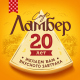 Сыр Ламбер Gourmet 1/2 шара 55%, ~500г