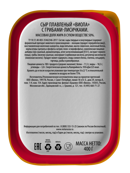 Сыр плавленый Viola с лисичками 50%, 400г