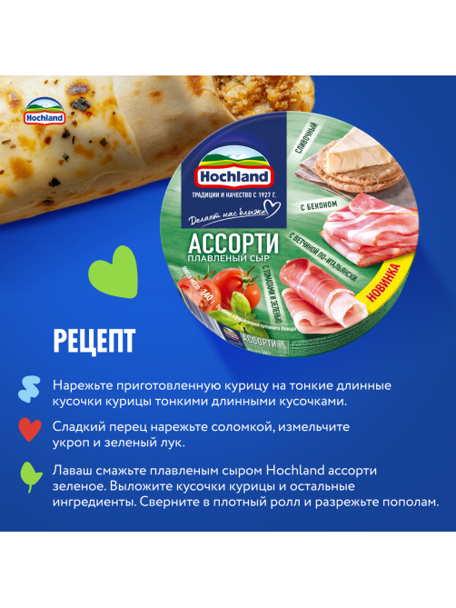 Сыр плавленый Hochland Ассорти зеленое треугольники 45-50%, 140г
